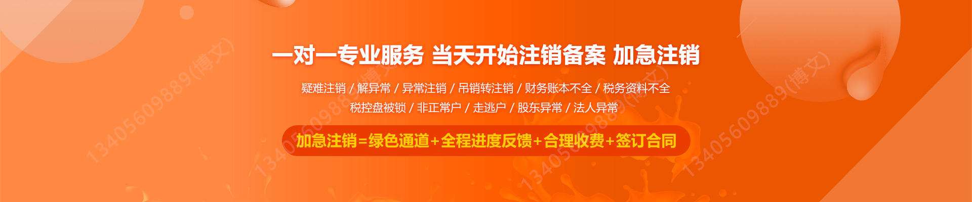 永春工商注销