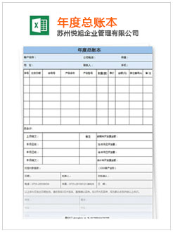 永春记账报税