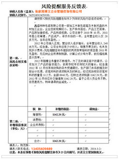 永春税务服务